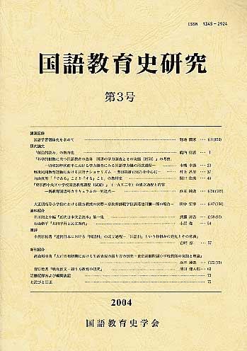 『国語教育史研究』第2号